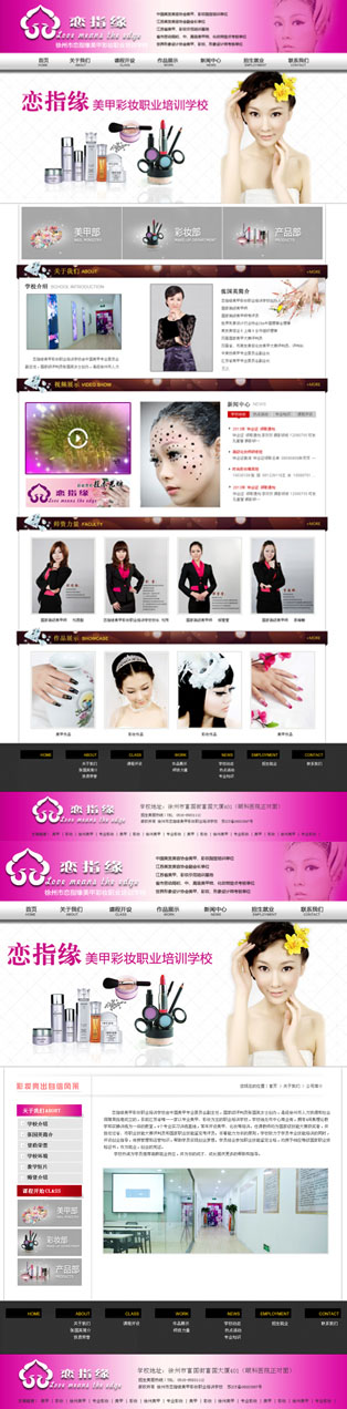 徐州市恋指缘���甲彩妆职业培训学校